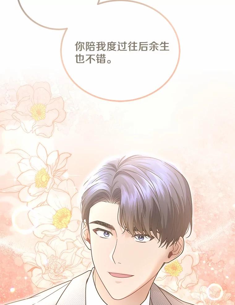 《上司的求婚》17.公司聚餐 第34页
