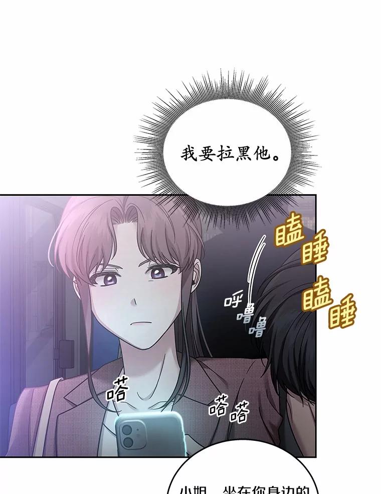 《上司的求婚》17.公司聚餐 第28页