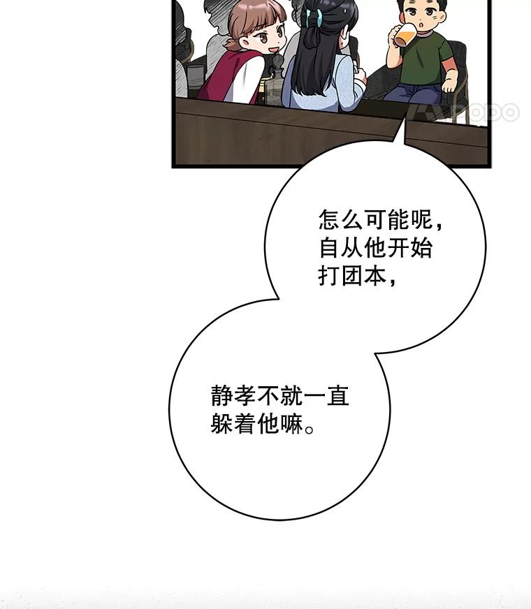《欢迎光临地下城酒店》17.同学聚会 第11页