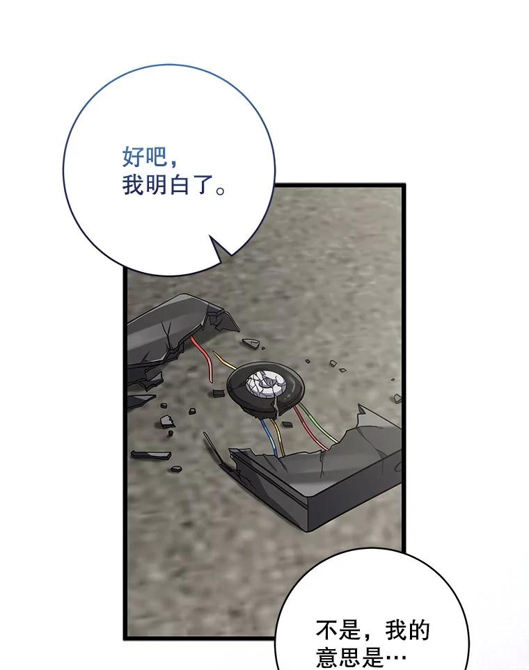 《欢迎光临地下城酒店》17.同学聚会 第114页