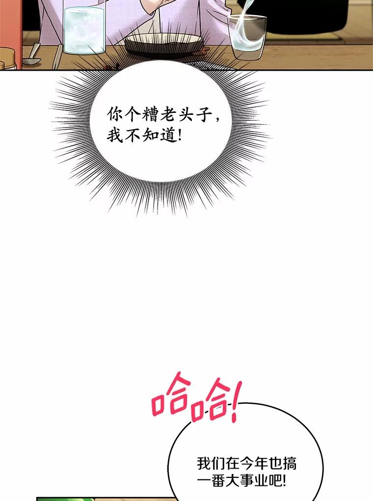 《上司的求婚》17.公司聚餐 第100页