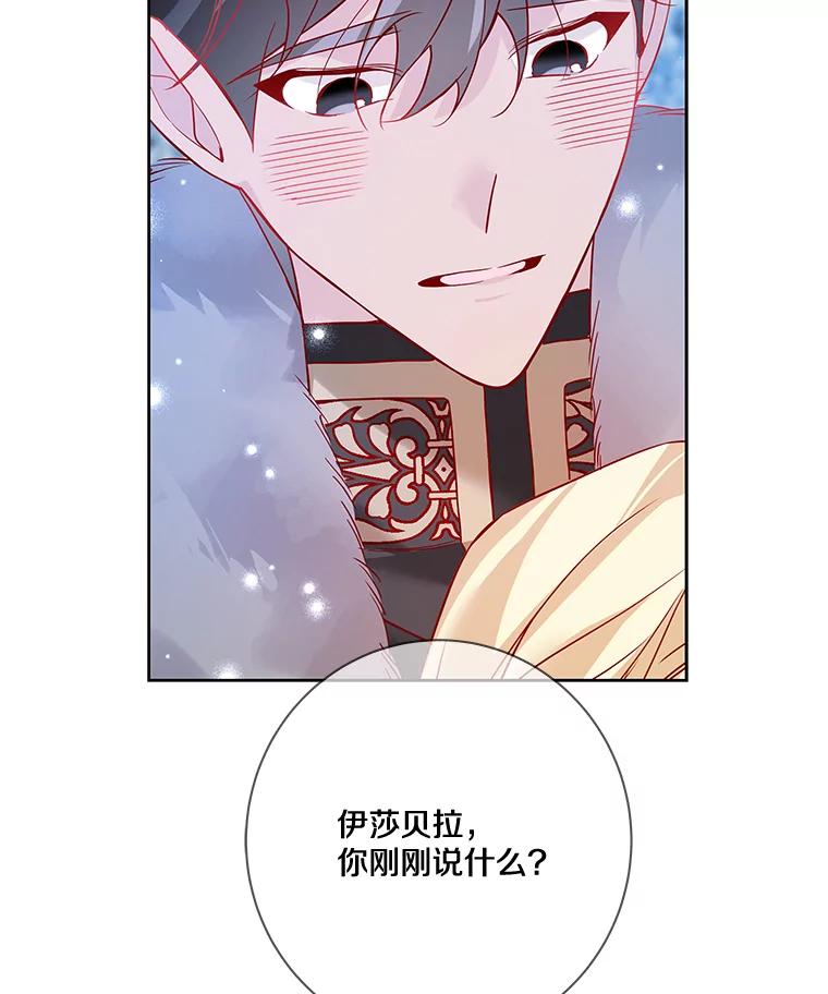 《龙套大公子妃的花路人生》17.突如其来的求婚 第60页