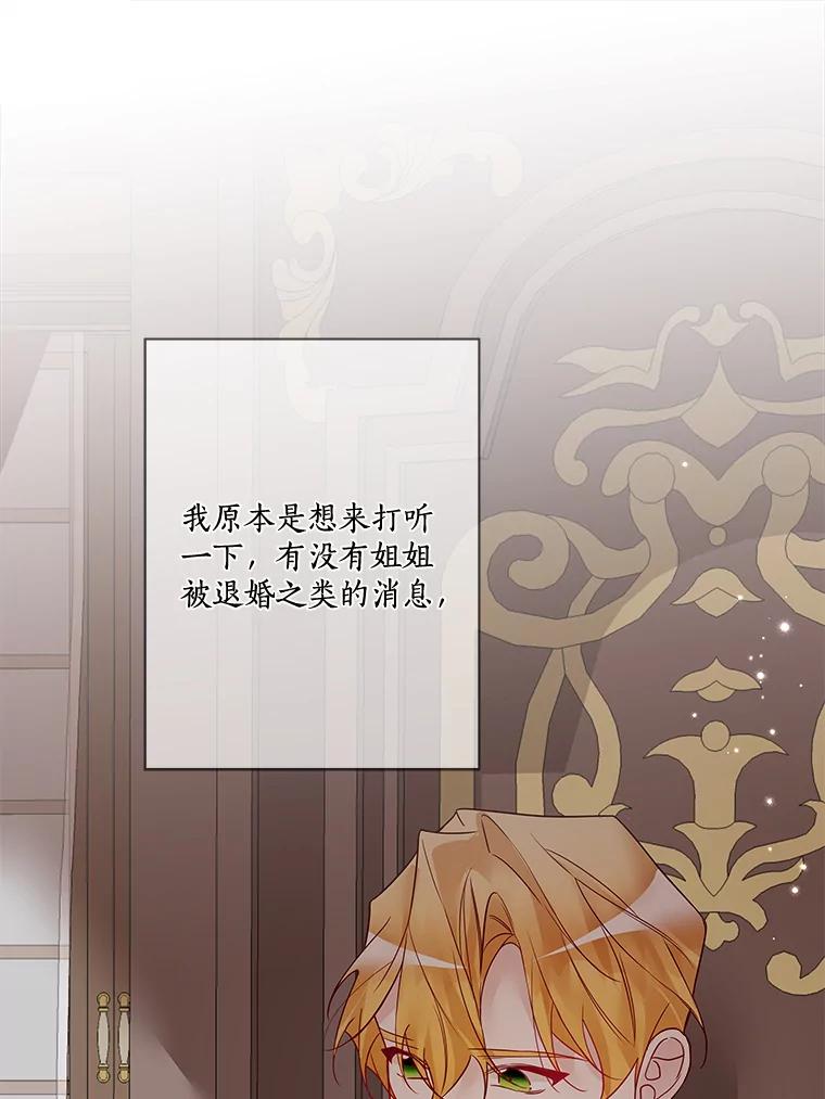 《龙套大公子妃的花路人生》17.突如其来的求婚 第127页