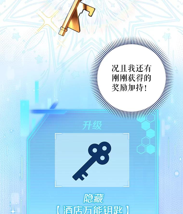 《欢迎光临地下城酒店》17.同学聚会 第123页