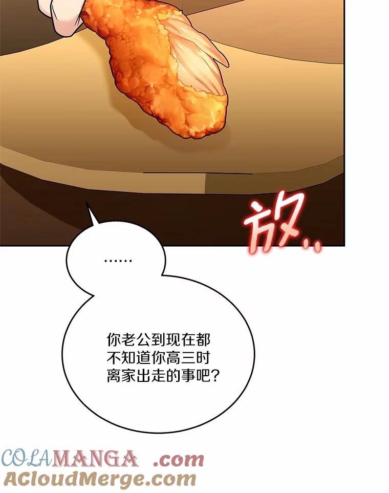 《上司的求婚》17.公司聚餐 第61页