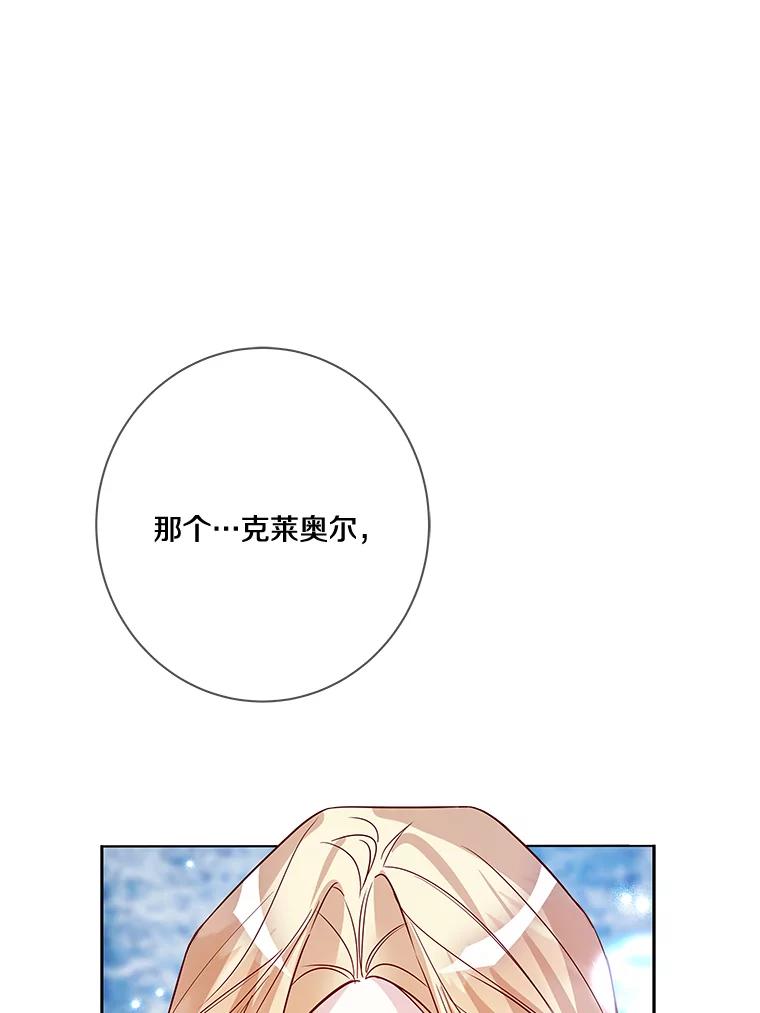《龙套大公子妃的花路人生》17.突如其来的求婚 第31页
