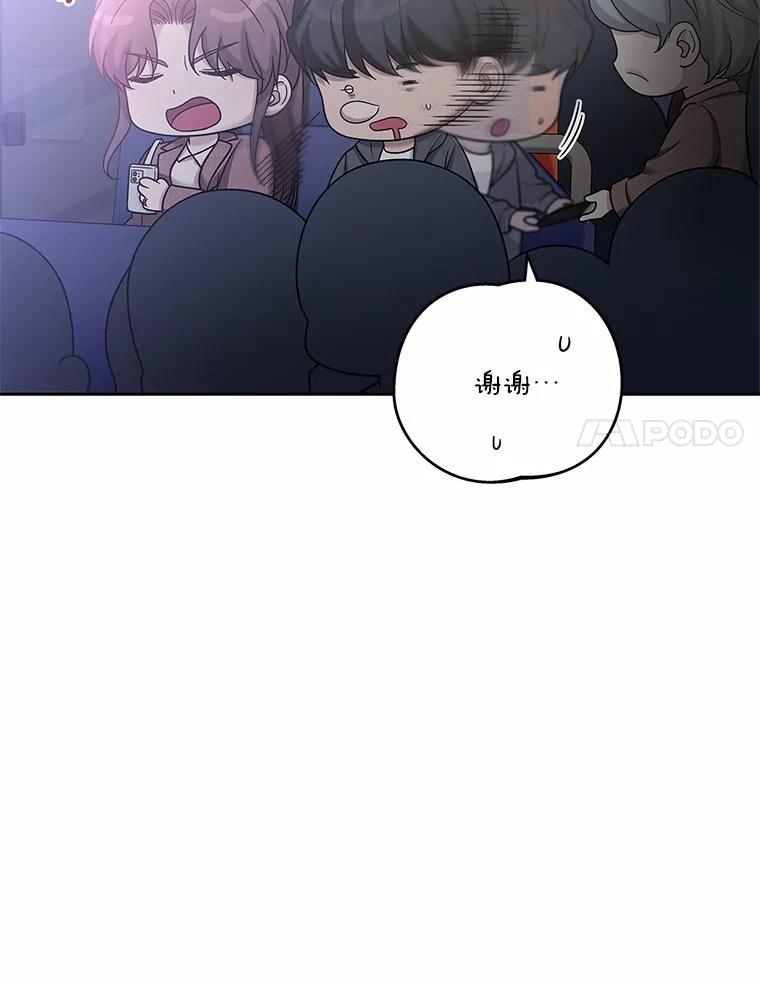 《上司的求婚》17.公司聚餐 第30页