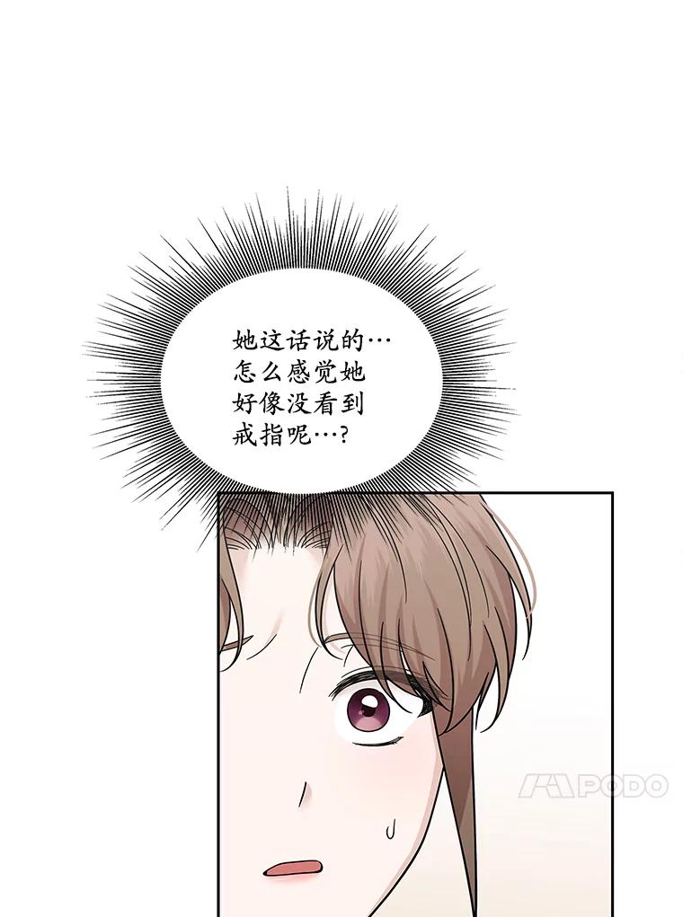《上司的求婚》17.公司聚餐 第75页