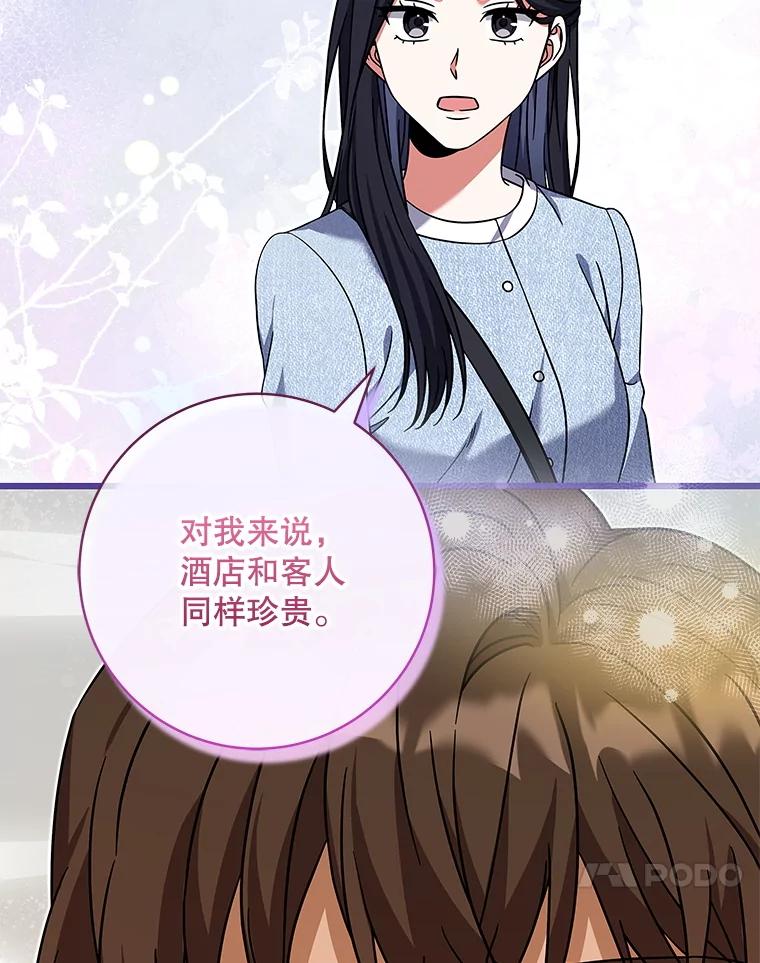 《欢迎光临地下城酒店》17.同学聚会 第116页