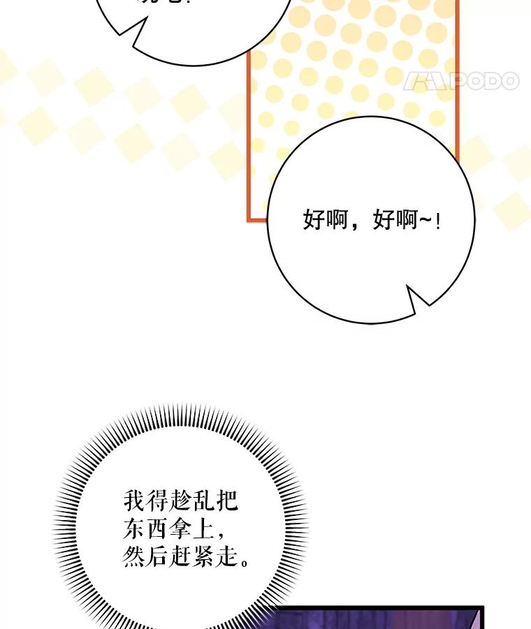 《欢迎光临地下城酒店》17.同学聚会 第68页