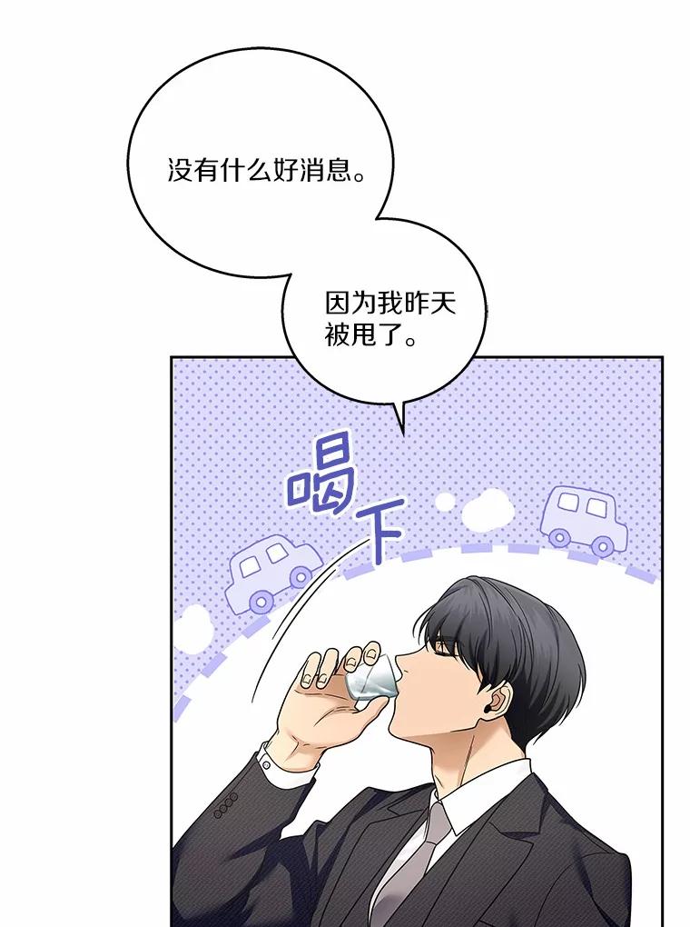 《上司的求婚》17.公司聚餐 第116页