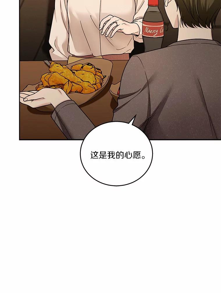 《上司的求婚》17.公司聚餐 第74页