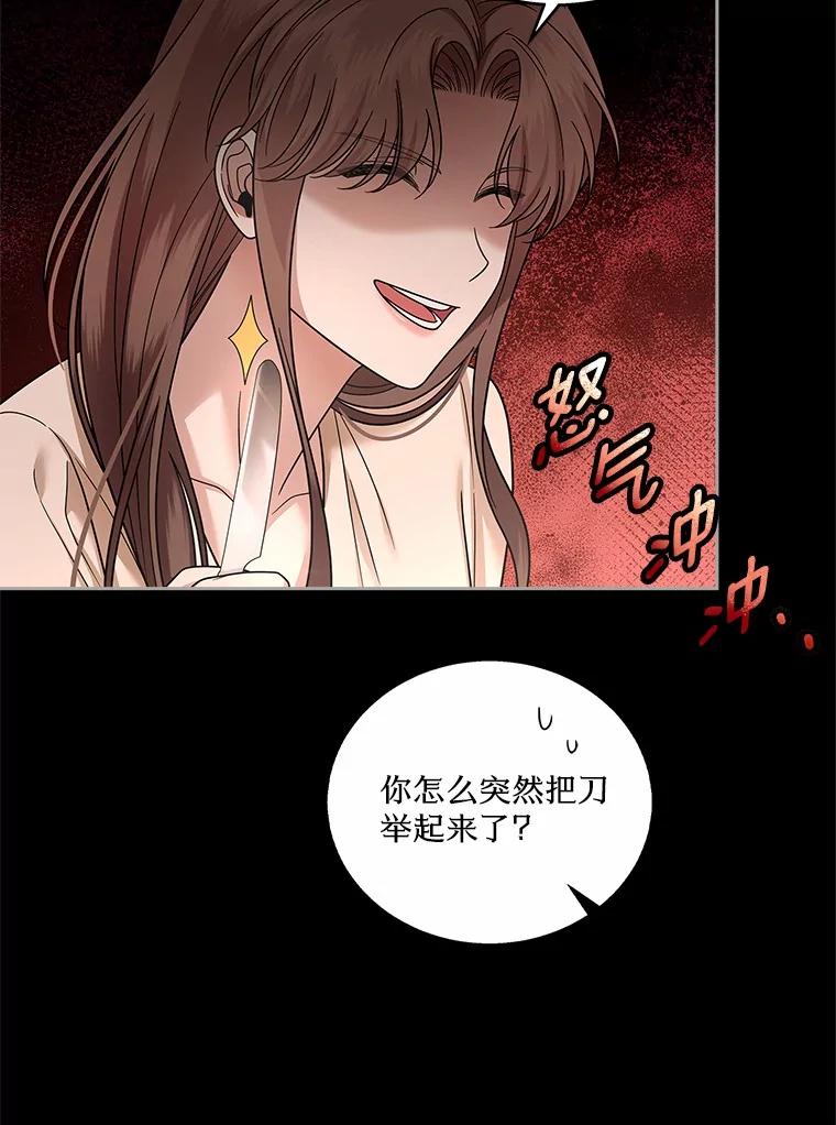 《上司的求婚》17.公司聚餐 第18页
