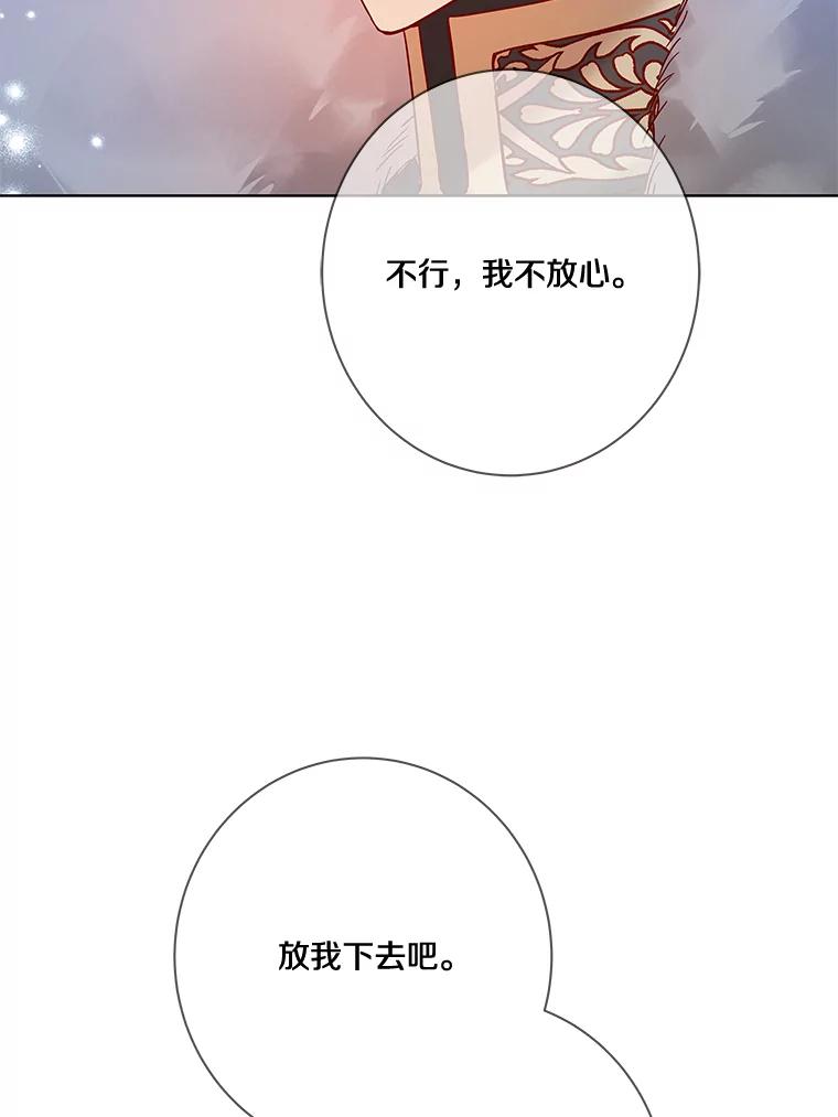 《龙套大公子妃的花路人生》17.突如其来的求婚 第84页