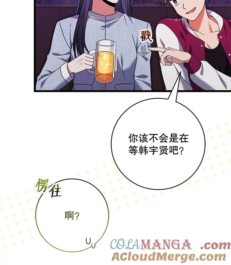 《欢迎光临地下城酒店》17.同学聚会 第9页