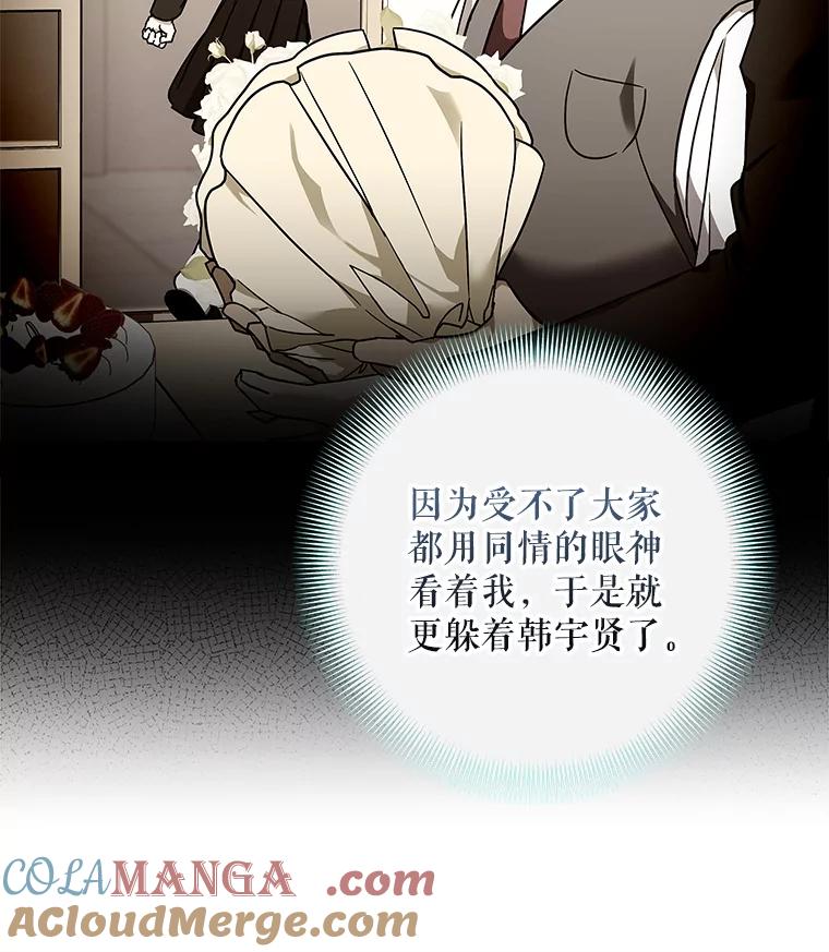 《欢迎光临地下城酒店》17.同学聚会 第13页