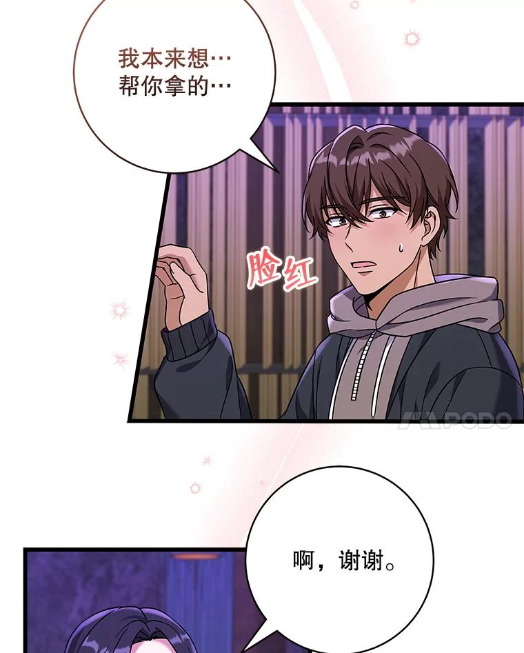 《欢迎光临地下城酒店》17.同学聚会 第71页