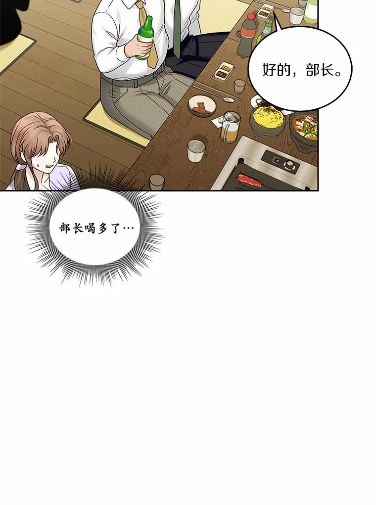 《上司的求婚》17.公司聚餐 第103页