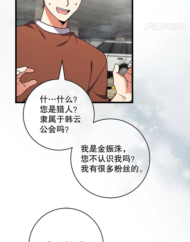 《欢迎光临地下城酒店》17.同学聚会 第103页