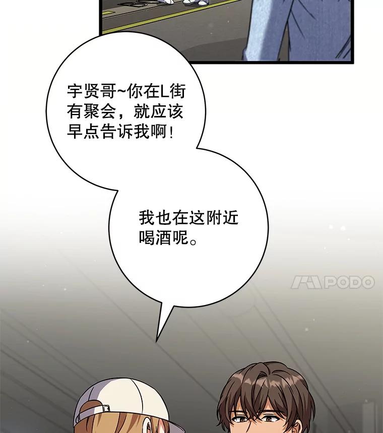 《欢迎光临地下城酒店》17.同学聚会 第78页