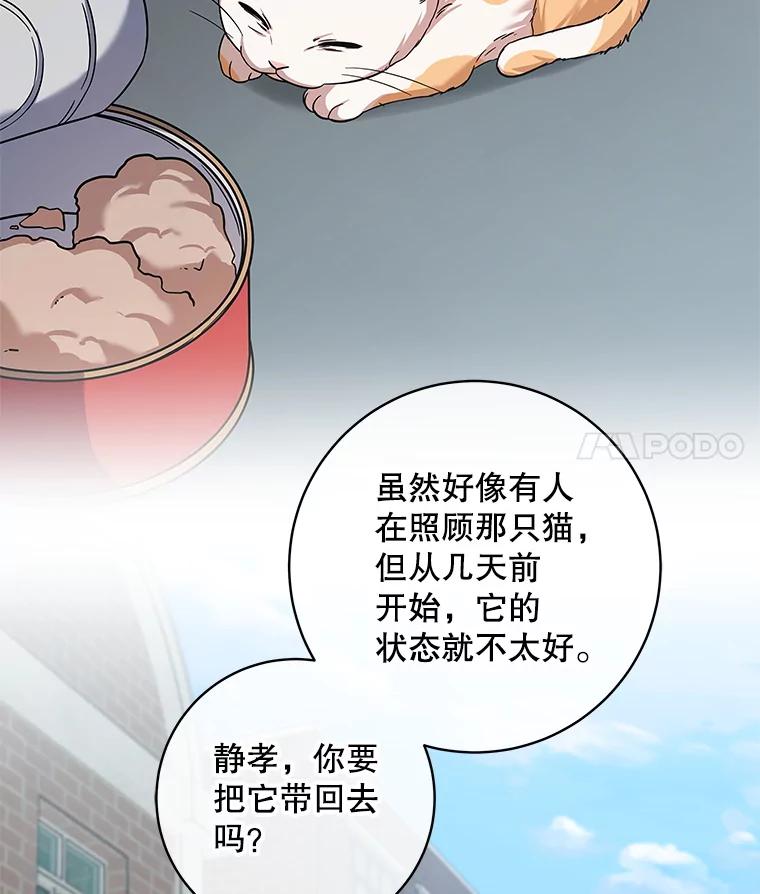 《欢迎光临地下城酒店》17.同学聚会 第46页