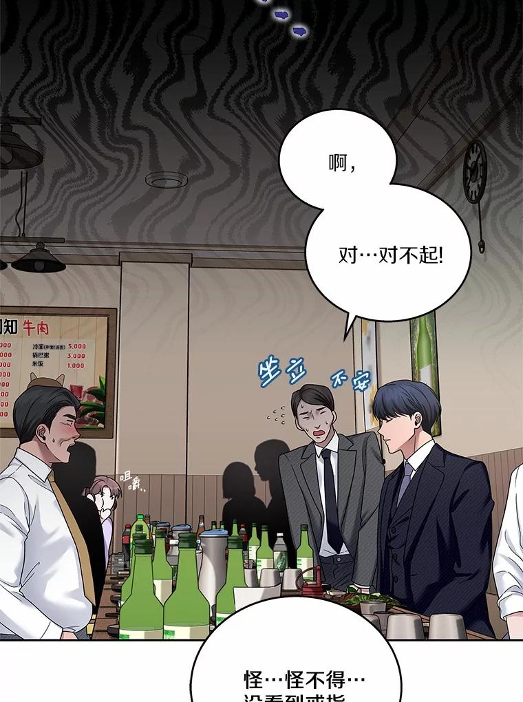 《上司的求婚》17.公司聚餐 第118页
