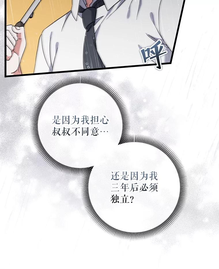 《欢迎光临地下城酒店》17.同学聚会 第55页