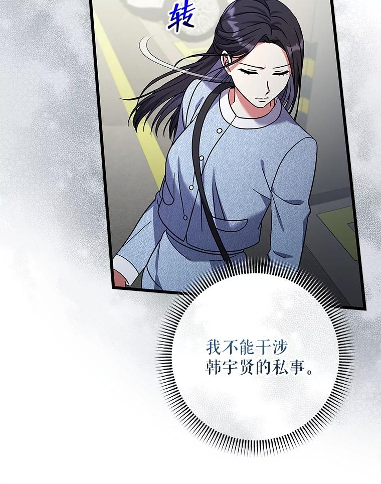 《欢迎光临地下城酒店》17.同学聚会 第88页