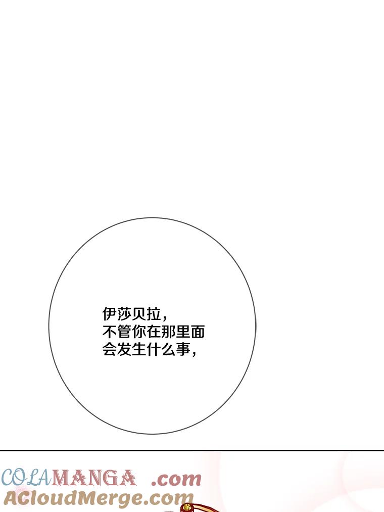 《龙套大公子妃的花路人生》17.突如其来的求婚 第97页