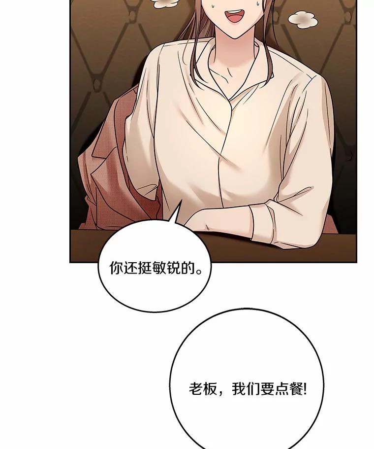 《上司的求婚》17.公司聚餐 第51页