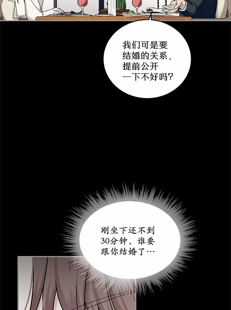《上司的求婚》17.公司聚餐 第12页