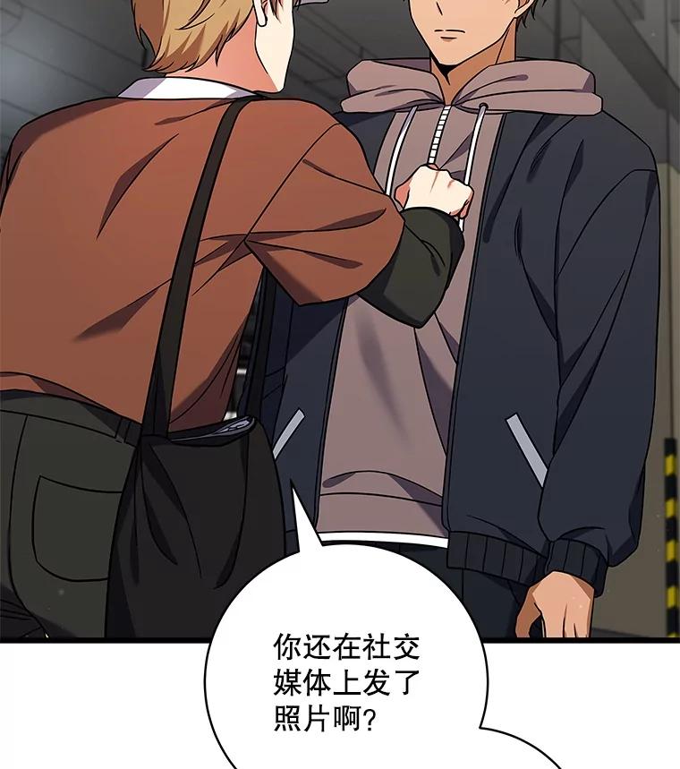 《欢迎光临地下城酒店》17.同学聚会 第79页