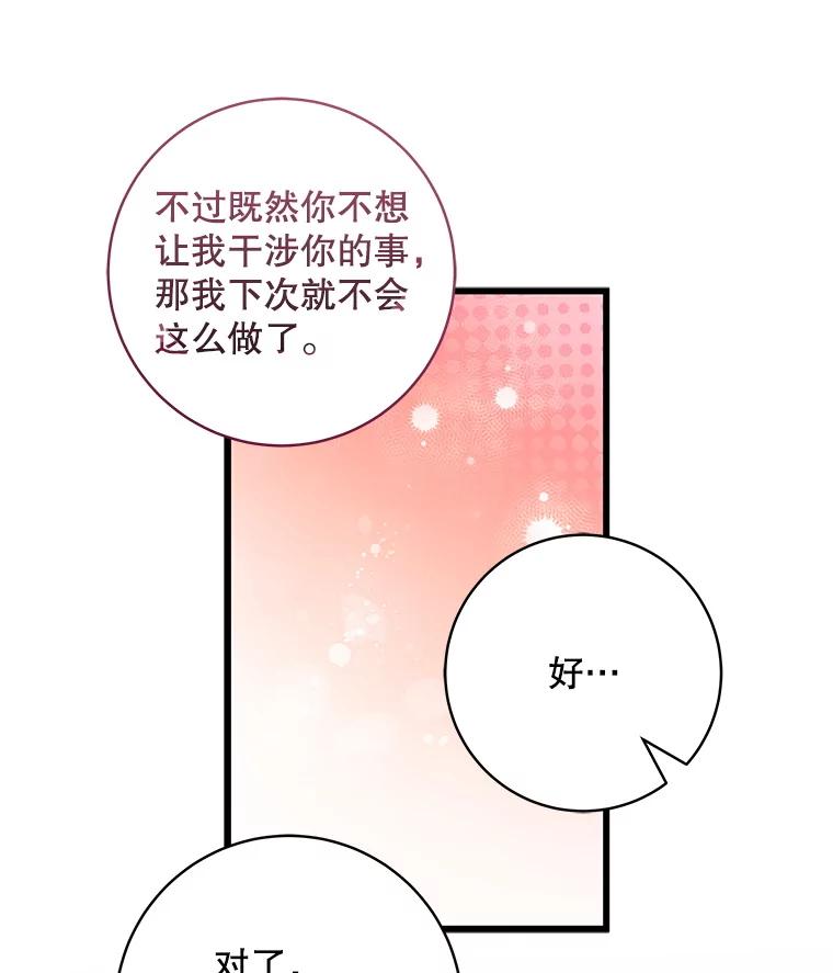 《欢迎光临地下城酒店》17.同学聚会 第118页