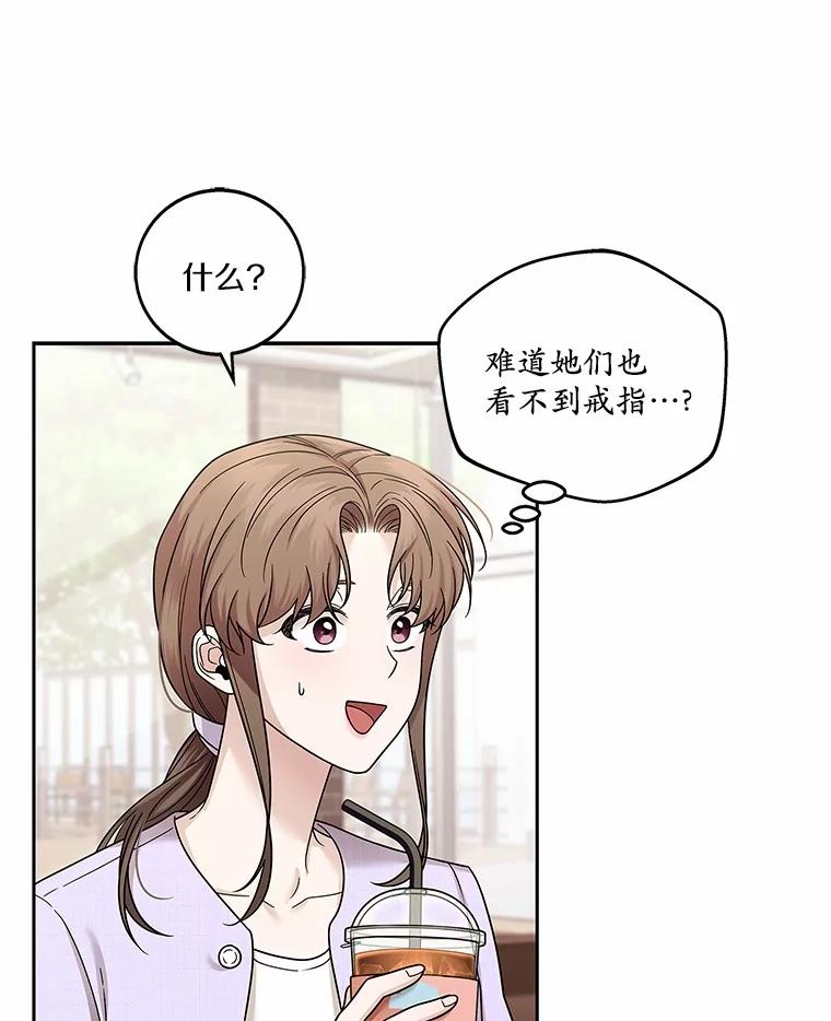 《上司的求婚》17.公司聚餐 第84页