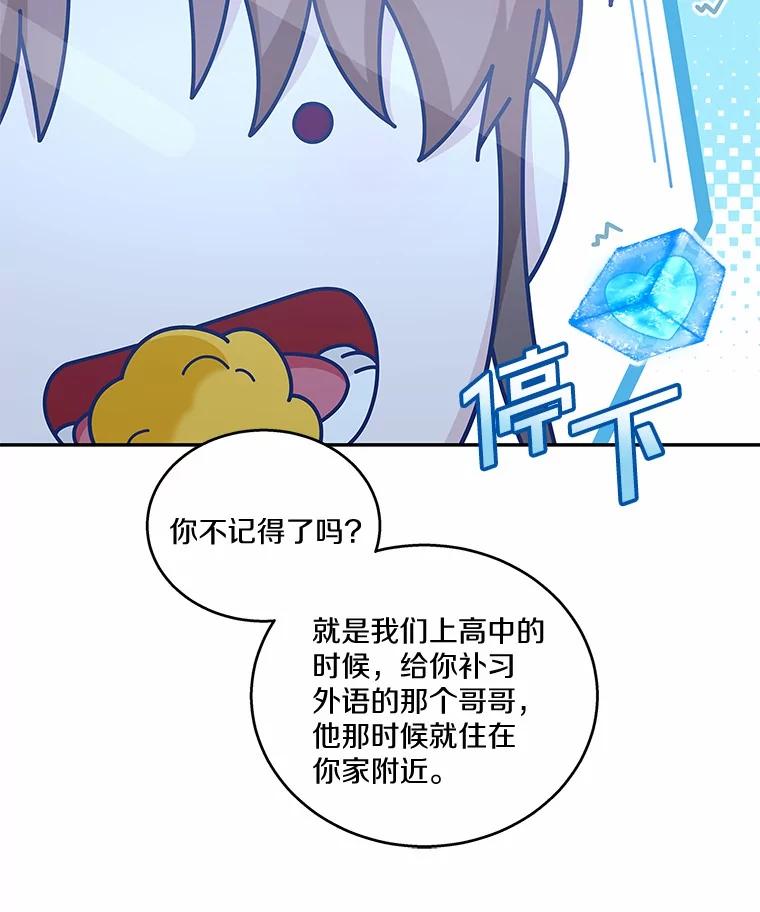 《上司的求婚》17.公司聚餐 第56页