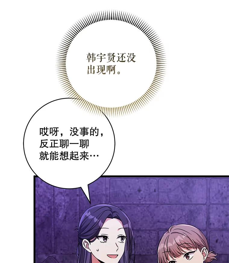 《欢迎光临地下城酒店》17.同学聚会 第8页