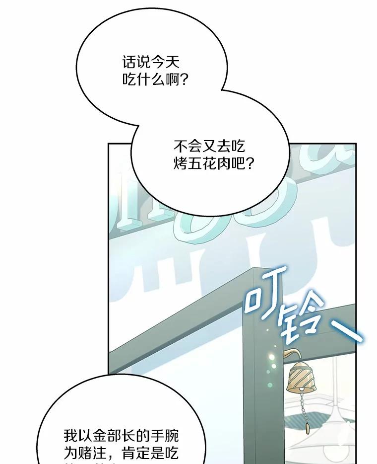 《上司的求婚》17.公司聚餐 第87页