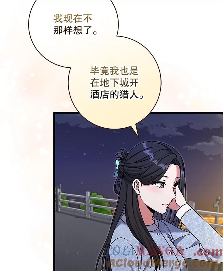 《欢迎光临地下城酒店》17.同学聚会 第37页