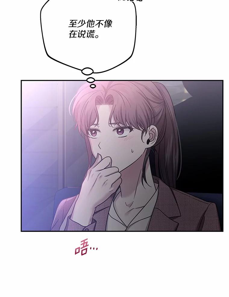 《上司的求婚》17.公司聚餐 第36页