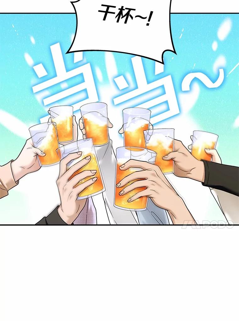 《上司的求婚》17.公司聚餐 第95页