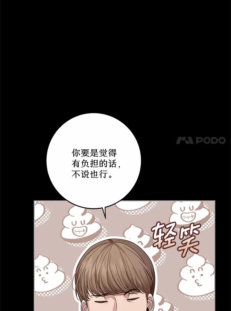 《上司的求婚》17.公司聚餐 第14页