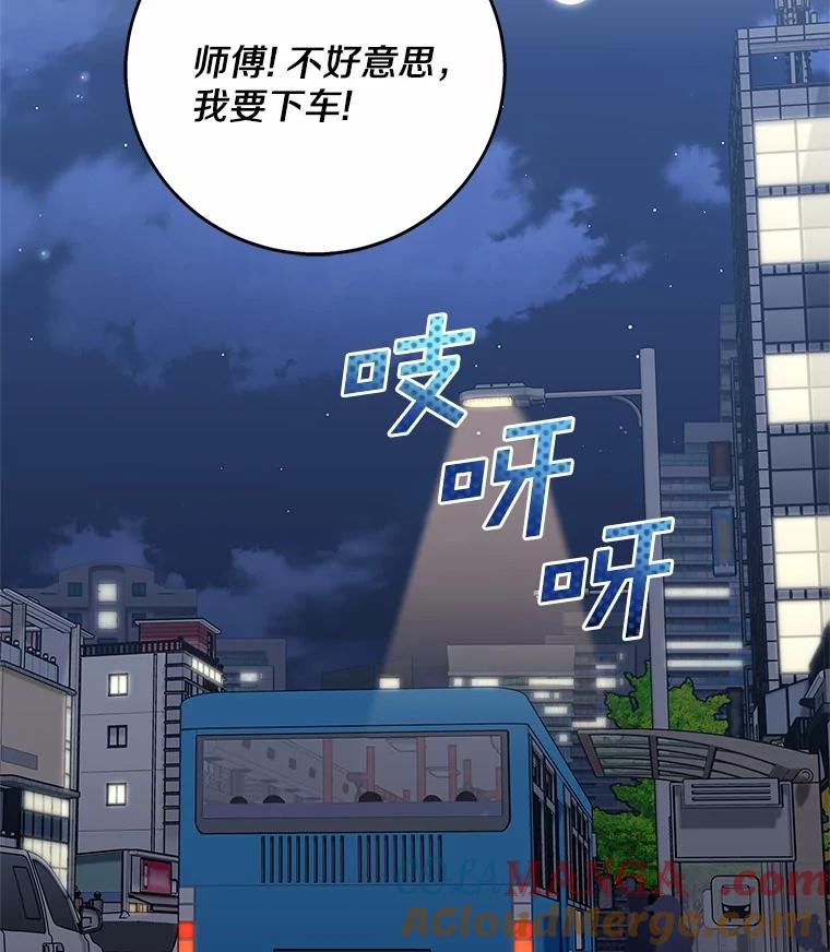 《上司的求婚》17.公司聚餐 第41页
