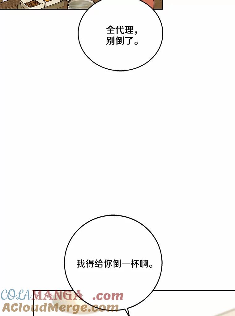 《上司的求婚》17.公司聚餐 第97页