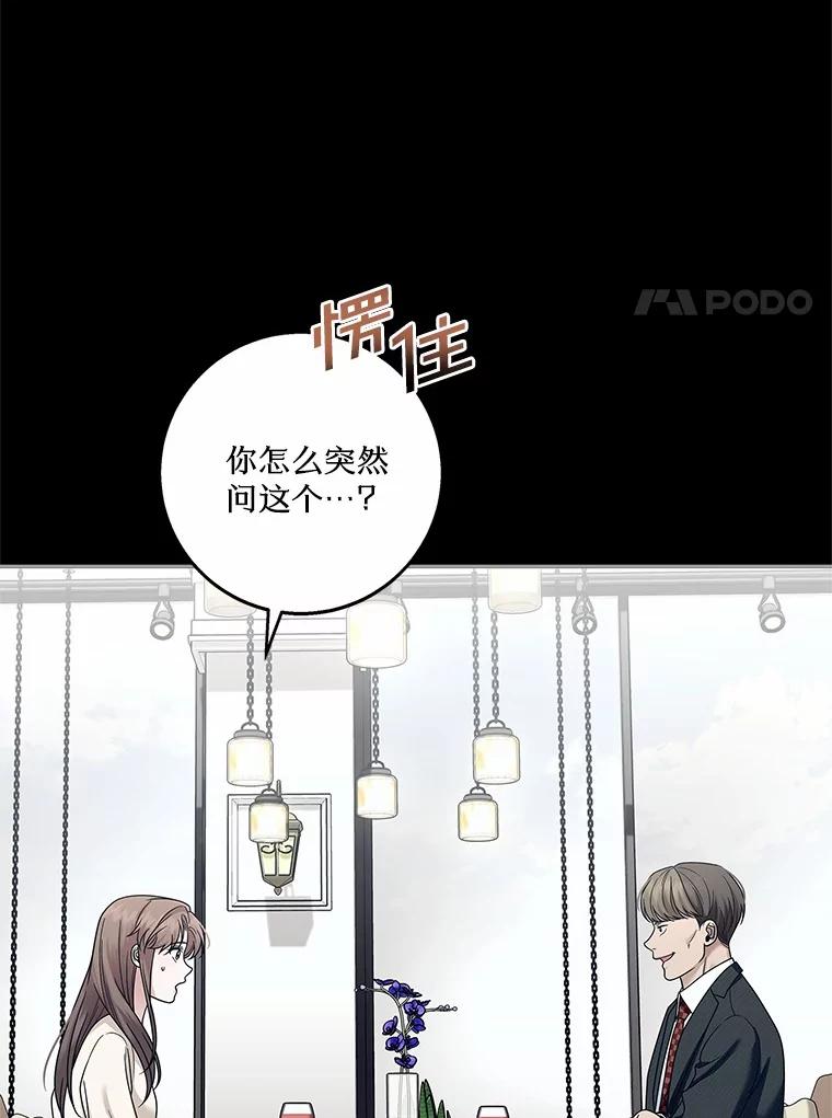 《上司的求婚》17.公司聚餐 第11页