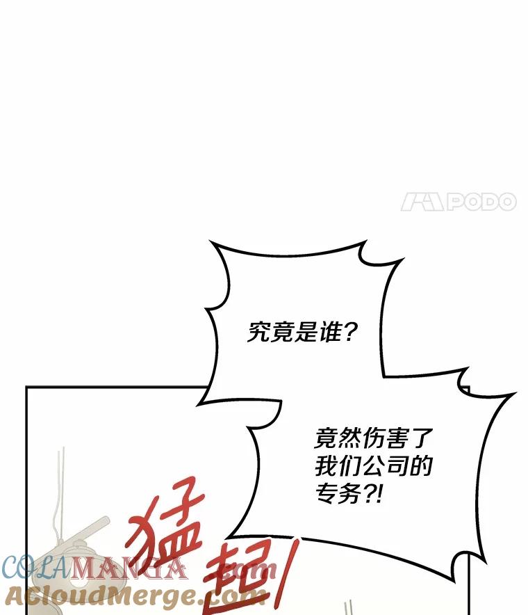 《上司的求婚》17.公司聚餐 第121页