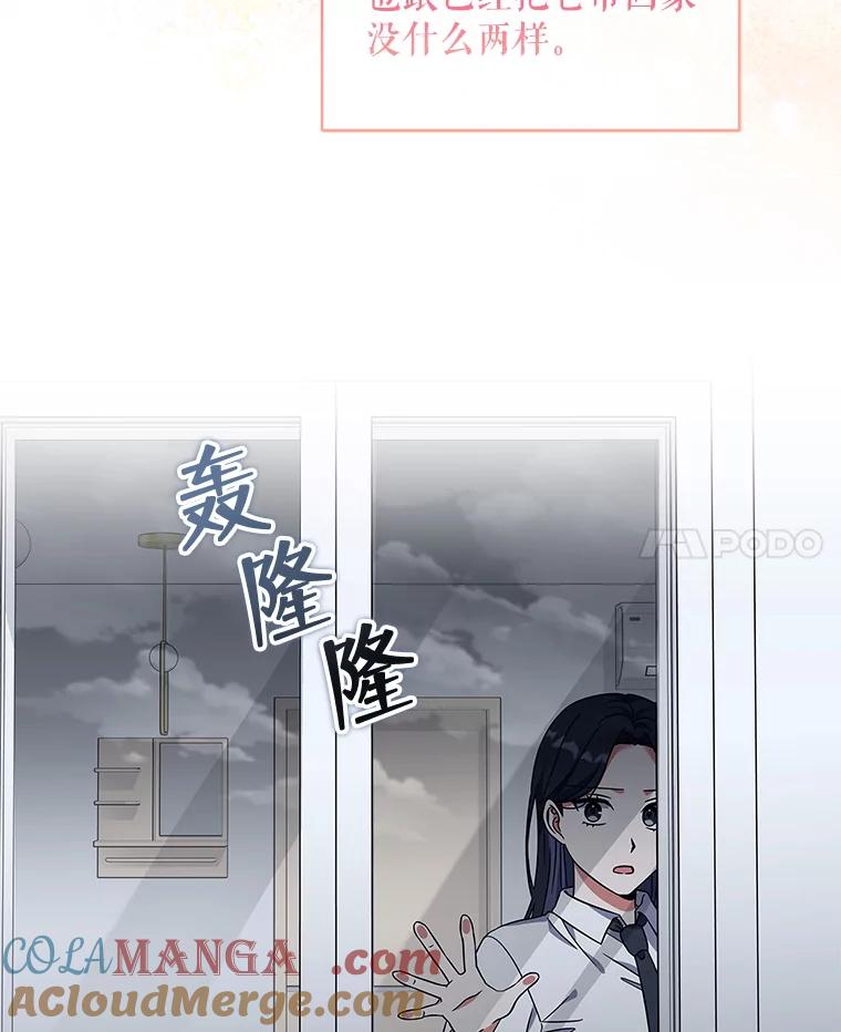 《欢迎光临地下城酒店》17.同学聚会 第53页