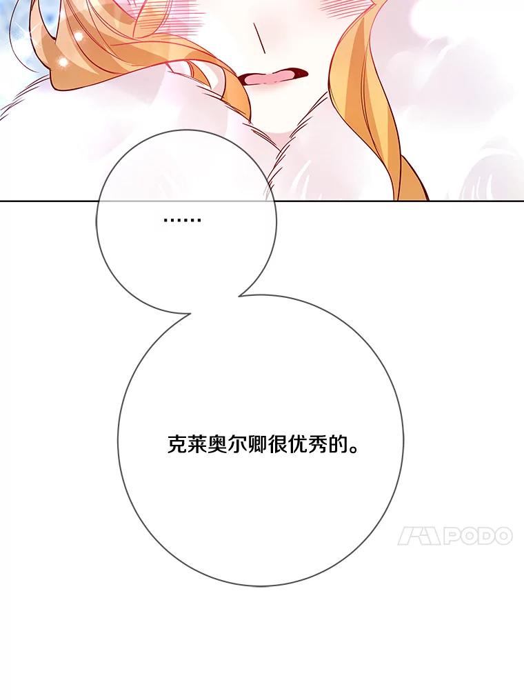 《龙套大公子妃的花路人生》17.突如其来的求婚 第58页
