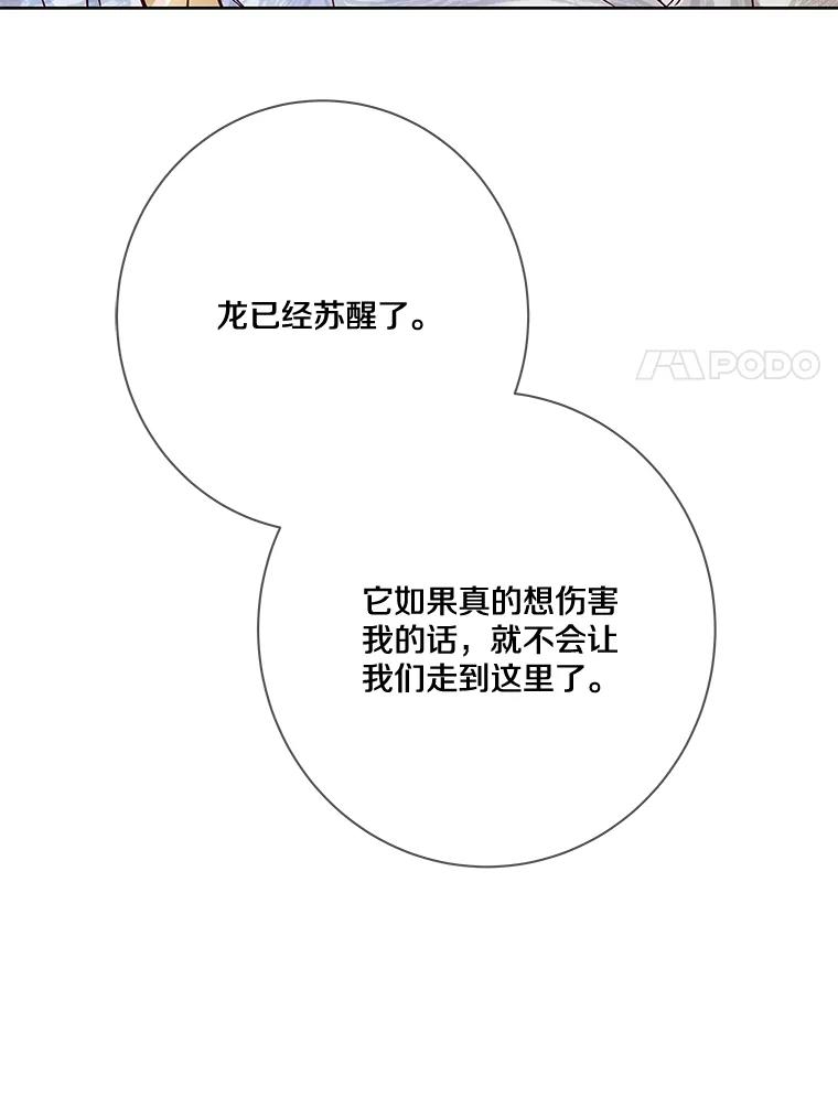 《龙套大公子妃的花路人生》17.突如其来的求婚 第86页