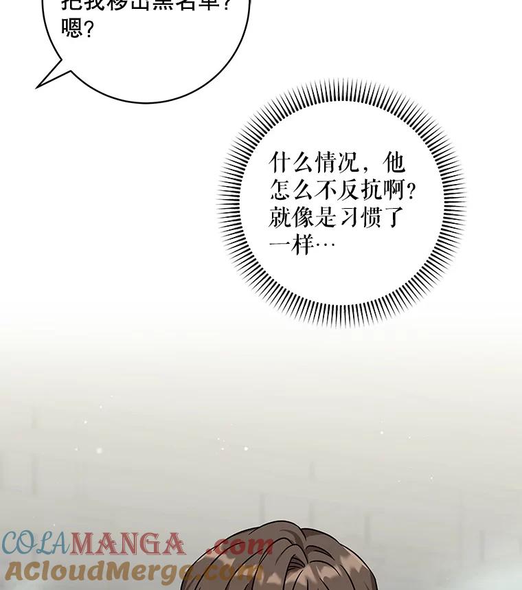 《欢迎光临地下城酒店》17.同学聚会 第81页