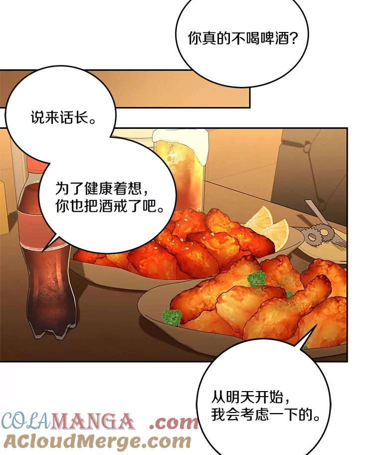 《上司的求婚》17.公司聚餐 第53页